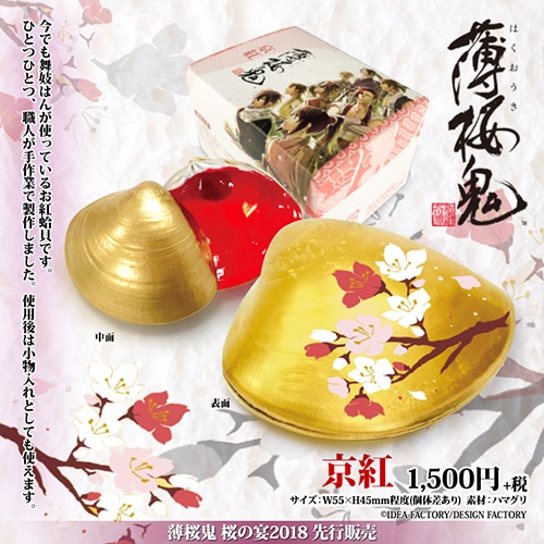 【U421】京紅　舞妓　貝殻　貝合わせ　南天？ 薄桜鬼 京紅 | は行,薄桜鬼 | Chugaionline ｜ 中外鉱業株式会社