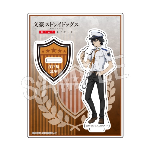 文豪ストレイドッグス DEAD APPLE アクリルスタンド 江戸川乱歩 | は行