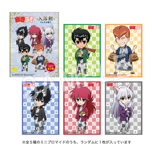 幽☆遊☆白書 ブロマイド付き入浴剤 | や行,幽☆遊☆白書