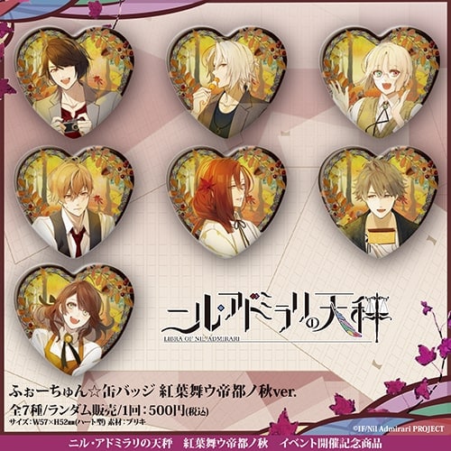 ニル・アドミラリの天秤　ニルアド　オトパ　缶バッジ　星川翡翠　B【未開封】 fit=scale-down,w=1200