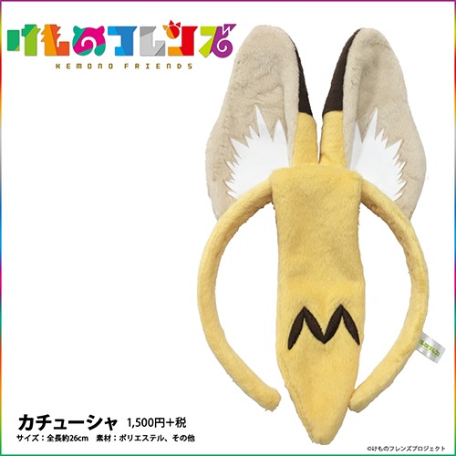 けものフレンズ カチューシャ | か行,けものフレンズ | Chugaionline  