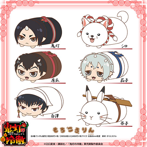 鬼灯の冷徹 もちころりん は行 鬼灯の冷徹 Chugaionline 中外鉱業株式会社