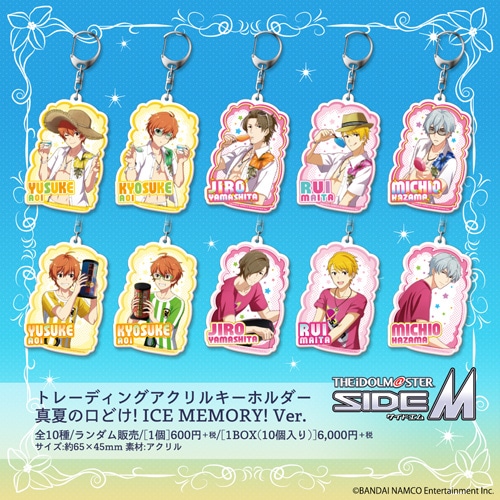 アイドルマスター SideM アクリルキーホルダー 真夏の口どけ!ICE