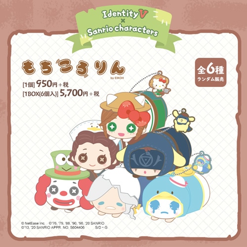 【新品1BOX】第五人格　ミニキャラ　もちころりん　スイパラ　コンプリート6個 第五人格 写真家 もちころりん スイパラ サンリオ