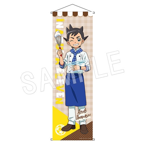イナズマイレブン タペストリー カフェver. 稲森明日人 | あ行