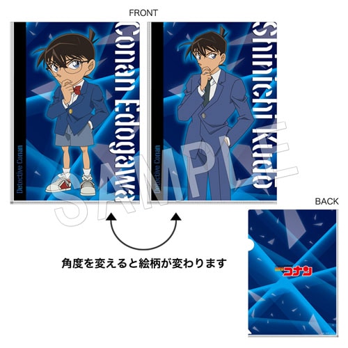 名探偵コナン チェンジングクリアファイル 江戸川コナン＆工藤新
