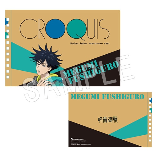 呪術廻戦 クロッキー帳 伏黒恵 さ行 呪術廻戦 Chugaionline 中外鉱業株式会社