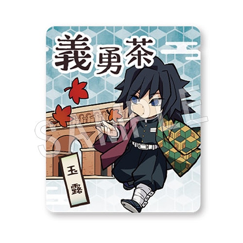 【限定品】鬼滅の刃　冨岡義勇　羽織り　京ノ御仕事　壱 鬼滅の刃 冨岡義勇の羽織 | j-hobby Collection