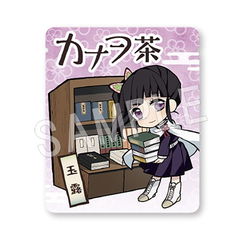 二次受注 鬼滅の刃 京ノ御仕事弐 鬼滅の刃茶 栗花落カナヲ か行 鬼滅の刃 Chugaionline 中外鉱業株式会社