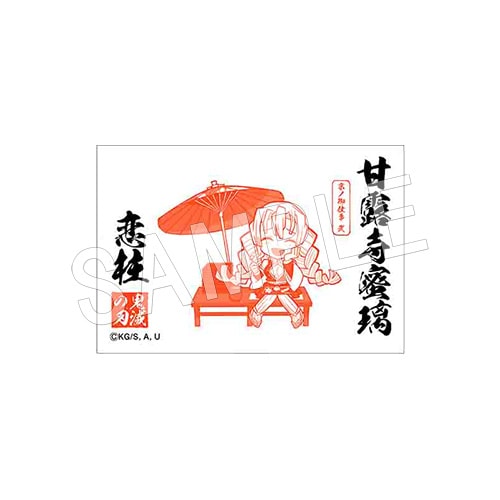 鬼滅の刃 甘露寺蜜璃 ぺたん娘 夏祭り 映画村 京ノ御仕事 2点セット 鬼滅の刃 甘露寺蜜璃 ぺたん娘 夏祭り 映画村 京ノ