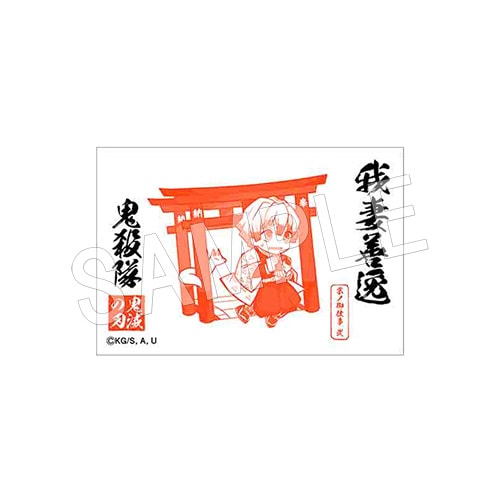 二次受注】鬼滅の刃 京ノ御仕事弐 御朱印風マグネット 我妻善逸 | か行