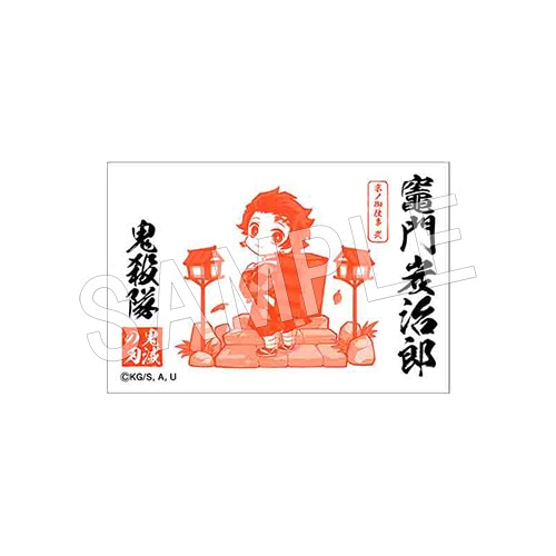 二次受注】鬼滅の刃 京ノ御仕事弐 御朱印風マグネット 竈門炭治郎 | か