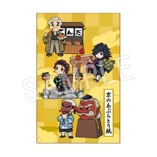 二次受注】鬼滅の刃 京ノ御仕事弐 あぶらとりがみ B | か行,鬼滅