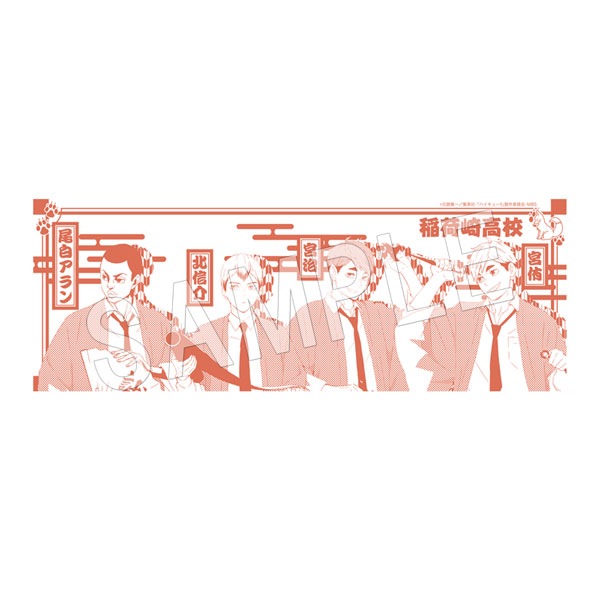 二次受注】ハイキュー!! TO THE TOP てぬぐい 稲荷崎高校 映画村ver