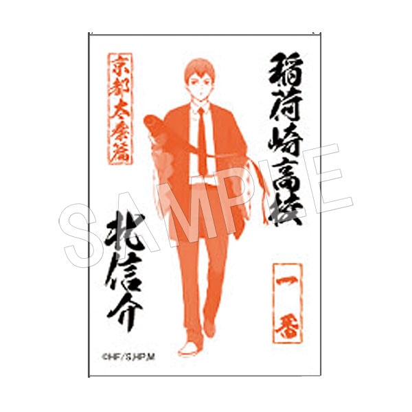 二次受注】ハイキュー!! TO THE TOP 御朱印風角型マグネット 北