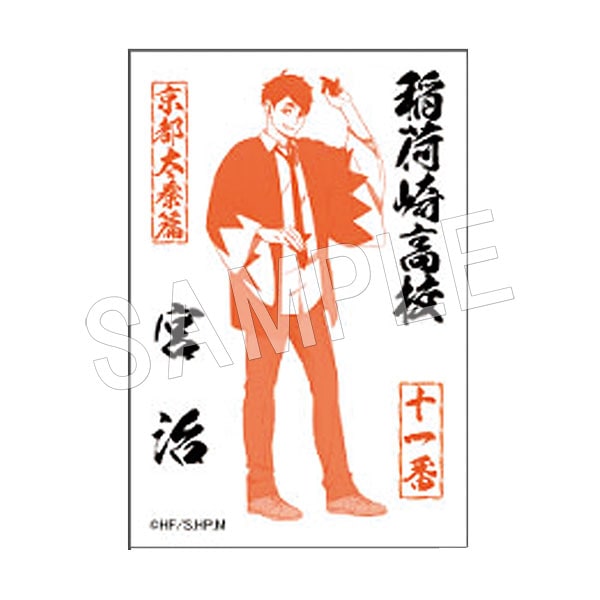 【限定品】 ハイキュー!! 縁日 宮兄弟の願掛けセット 御朱印帳 お守り 絵馬 Amazon.co.jp: ハイキュー?? 宮兄弟の願掛けセット 宮兄弟 宮侑