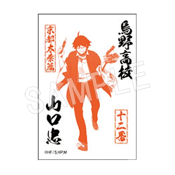 二次受注】ハイキュー!! TO THE TOP 御朱印風角型マグネット