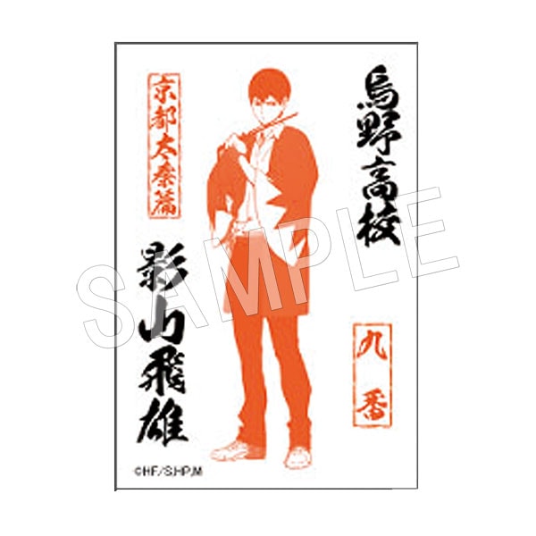 ハイキュー!! 東映太秦映画村 御朱印風角形マグネット　日向 影山 月島 山口 二次受注】ハイキュー!! TO THE TOP 御朱印風角型マグネット