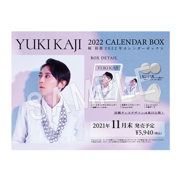 予約 梶 裕貴 22年 カレンダーボックス か行 梶裕貴 Chugaionline 中外鉱業株式会社