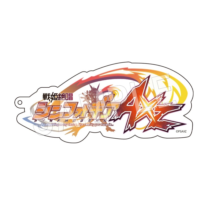予約】戦姫絶唱シンフォギア 歴代ロゴアクリルキーホルダー AXZ | さ行 