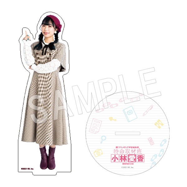 予約】特命取材班 小林愛香 BIGアクリルスタンド | か行,小林愛香