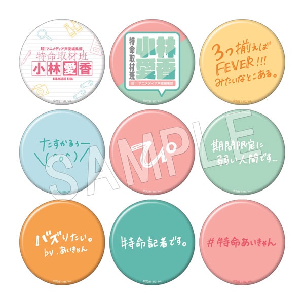 小林愛香⭐︎yipyip⭐︎限定　缶バッジ 予約】特命取材班 小林愛香 トレーディング缶バッジ(pcs) | か行,小林