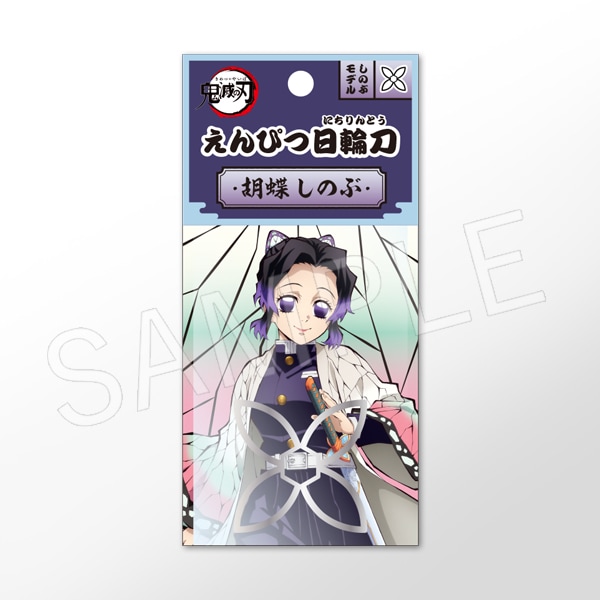 鬼滅の刃 えんぴつ日輪刀 胡蝶しのぶ | か行,鬼滅の刃 | Chugaionline