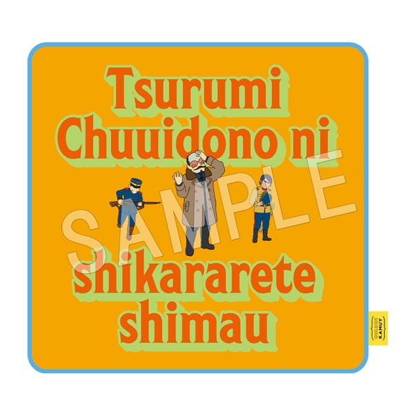 予約 ゴールデンカムイ 名言ハンドタオルc 第七師団 か行 ゴールデンカムイ Chugaionline 中外鉱業株式会社