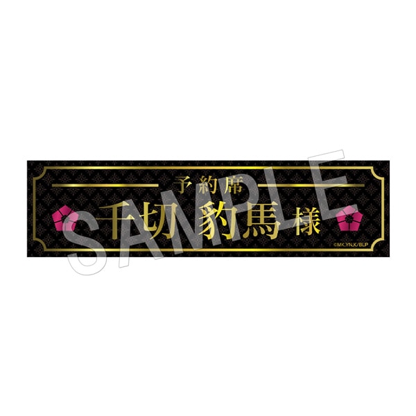 新品★ブルーロック 限定 即完売品 アクリルブロック デスクネームプレート 予約】ブルーロック デスクネームプレート 千切 豹馬 | は行