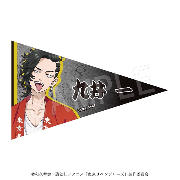 予約】東京リベンジャーズ ペナント 東京タワーver. 九井一 | た