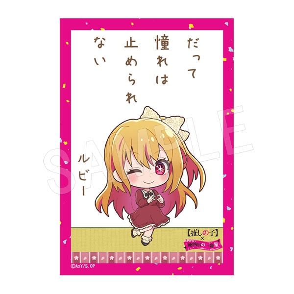 二次予約】【推しの子】 百人一首風マグネット 映画村ver. ルビー