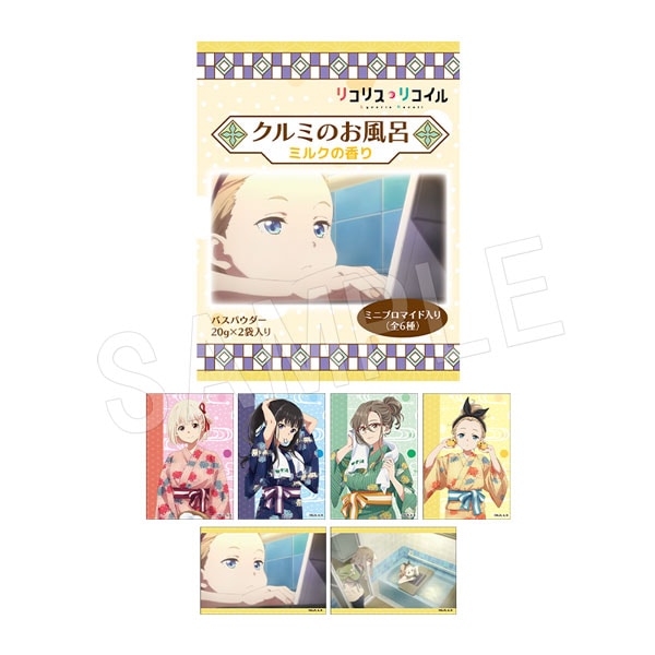 予約】リコリス・リコイル クルミのお風呂(ブロマイド1枚入り) | ら行
