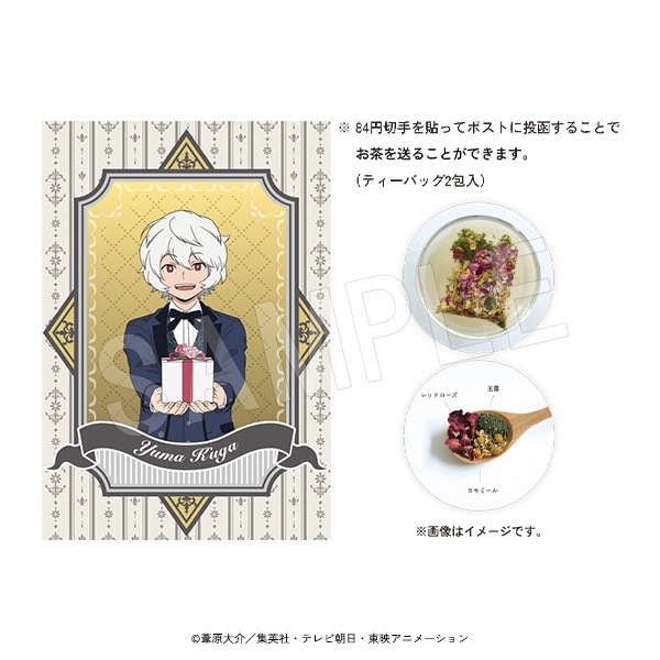 ワールドトリガー お茶のお便り『Present for you』ver. 空閑遊真 | わ