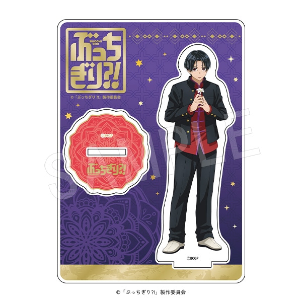 予約】ぶっちぎり?! アクリルスタンド 灯 荒仁 | は行,ぶっ