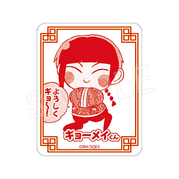 一般予約】妖しいね☆わたしの弟ギョーメイくん ステッカー ギョ