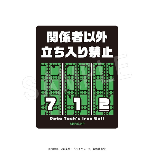二次予約】ハイキュー!! ホテル案内ウォールステッカー トウキュー 