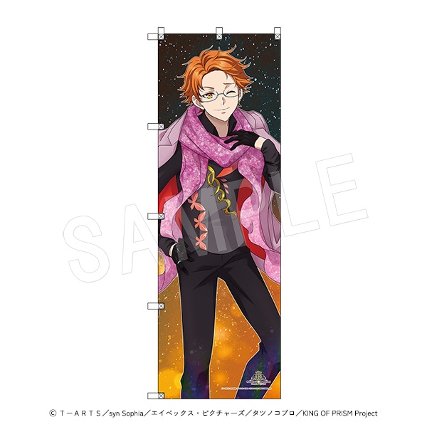 一般予約】KING OF PRISM -Dramatic PRISM.1- スタァ応援BIGのぼり