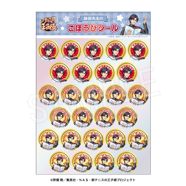 一般予約】新テニスの王子様 跡部先生のごほうびシール | さ行,新