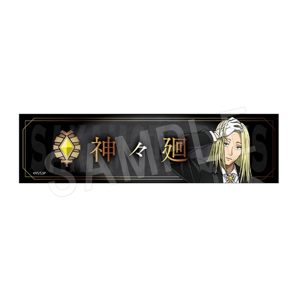 10月発送】SAKAMOTO DAYS デスクネームプレート 神々廻 | さ行