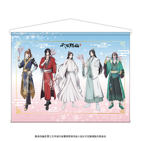予約】天官賜福 貮 B2タペストリー | た行,天官賜福 | Chugaionline