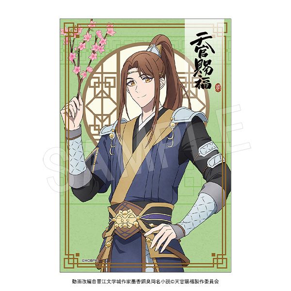 予約】天官賜福 貮 お茶のお便り 郎千秋 | た行,天官賜福