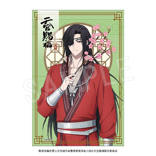 天官賜福 原作 花城 予約】天官賜福 貮 お茶のお便り 花城 | た行,天官賜福
