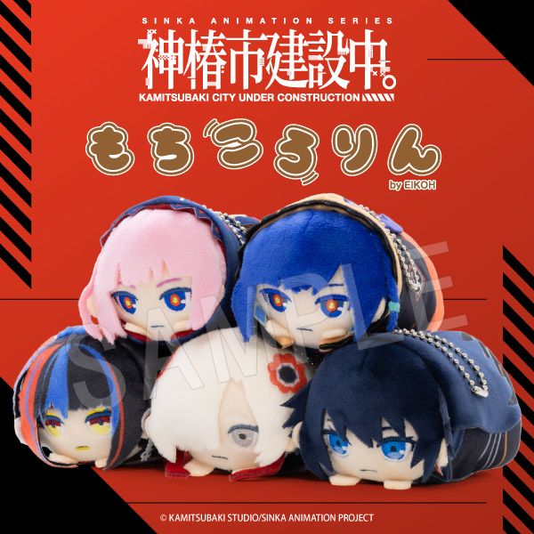 神椿市建設中。】ミニキャラぬいぐるみマスコット 狸眼/化歩 花