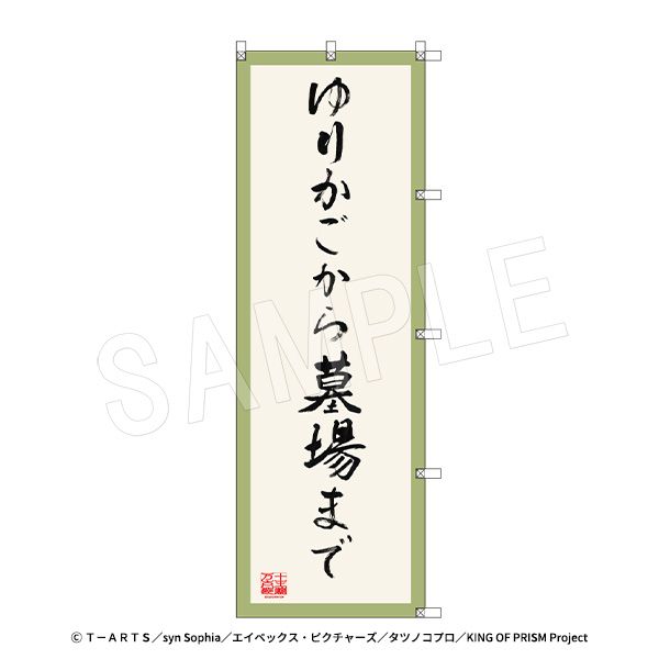 銀キツネ　若鯉応援こいのぼり２点　カプケシ新井・森下 楽天市場】2025年度 新作 日本製 こいのぼり ワタナベ鯉のぼり