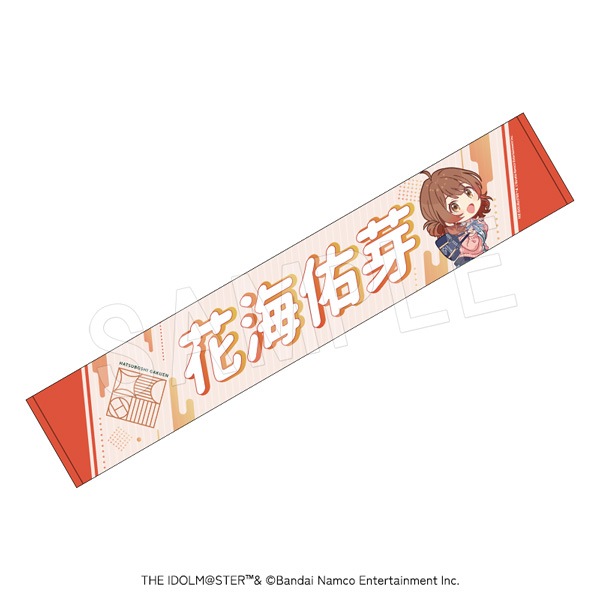 11月発送】学園アイドルマスター 担当応援マフラータオル 花海佑芽