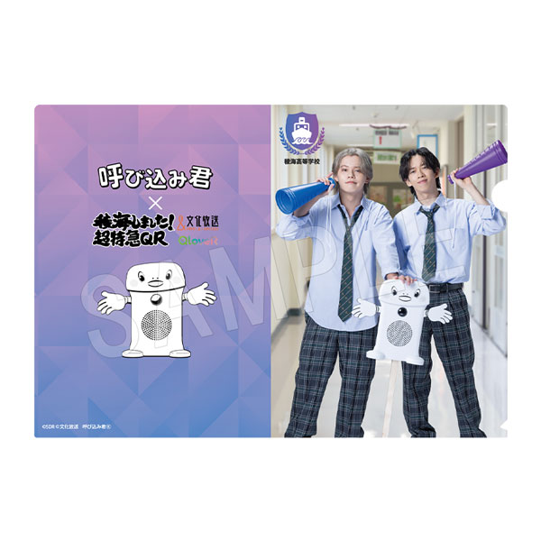12月発送】稜海しました！超特急QR クリアファイル 呼び込み君コラボ