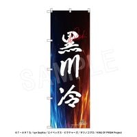 ��3��ȯ����KING OF PRISM-Your Endless Call-�ߡ���ʤ���ᤱ���ץꥺ����ĥ����� ����������BIG�Τܤ� ��������̾��Ver. ���� ��