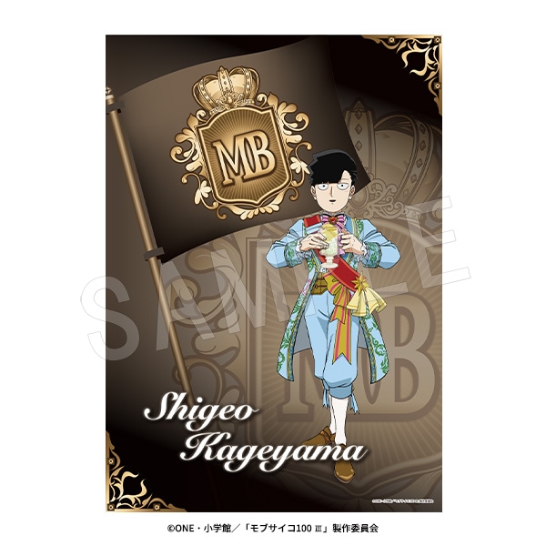 4月発送】モブサイコ100 Ⅲ B3布ポスター Kingdom Ver. 影山茂夫 | ま