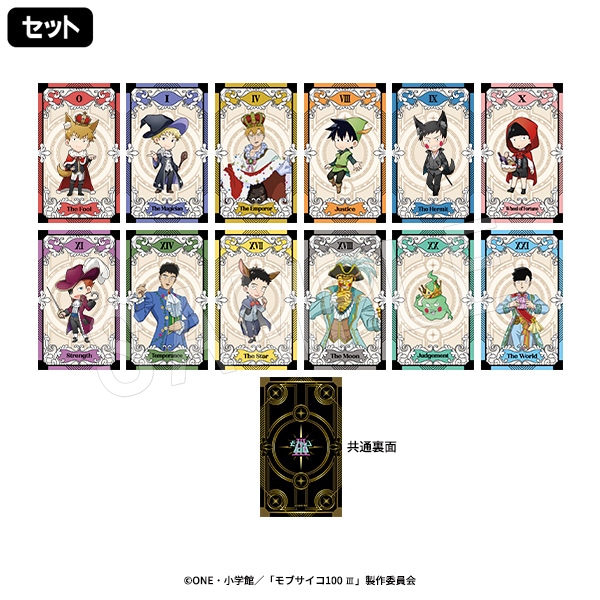 4月発送】モブサイコ100 Ⅲ ふぉーちゅん☆Tarot Style Cards(セット
