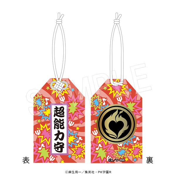 4月発送】斉木楠雄のΨ難 お守り風チャーム 灰呂杵志 | さ行,斉木楠雄の